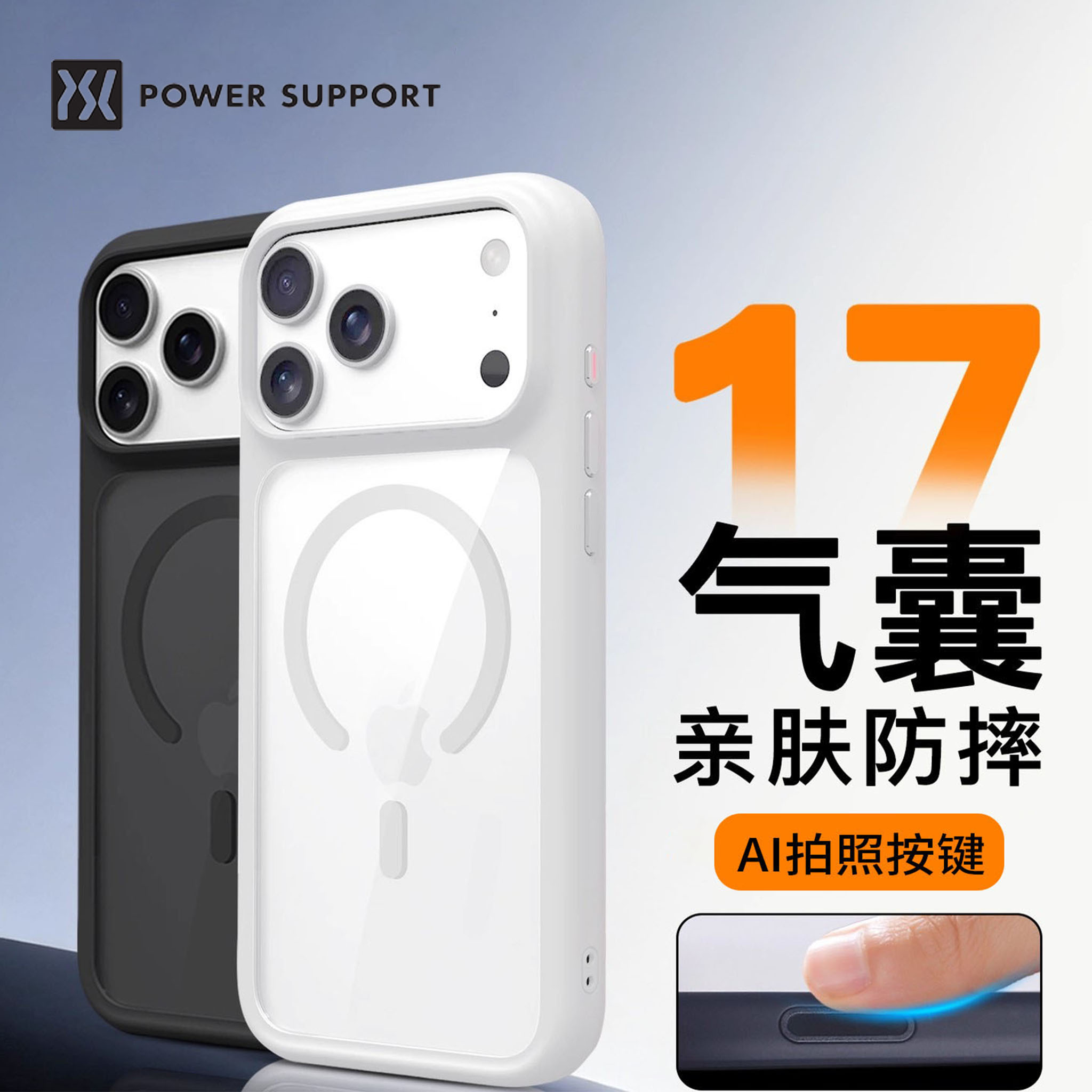 17ProMax防摔防滑手机壳