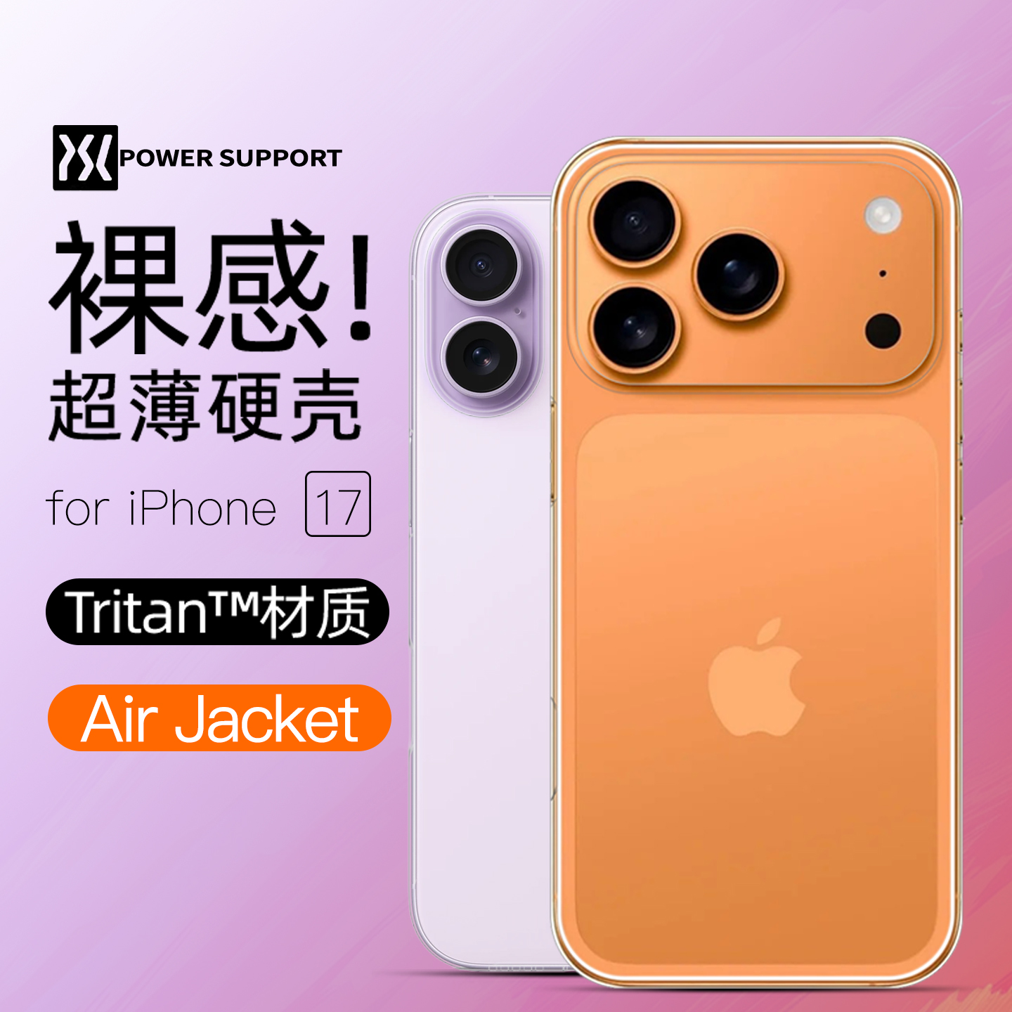 苹果17ProMax手机壳透明超薄