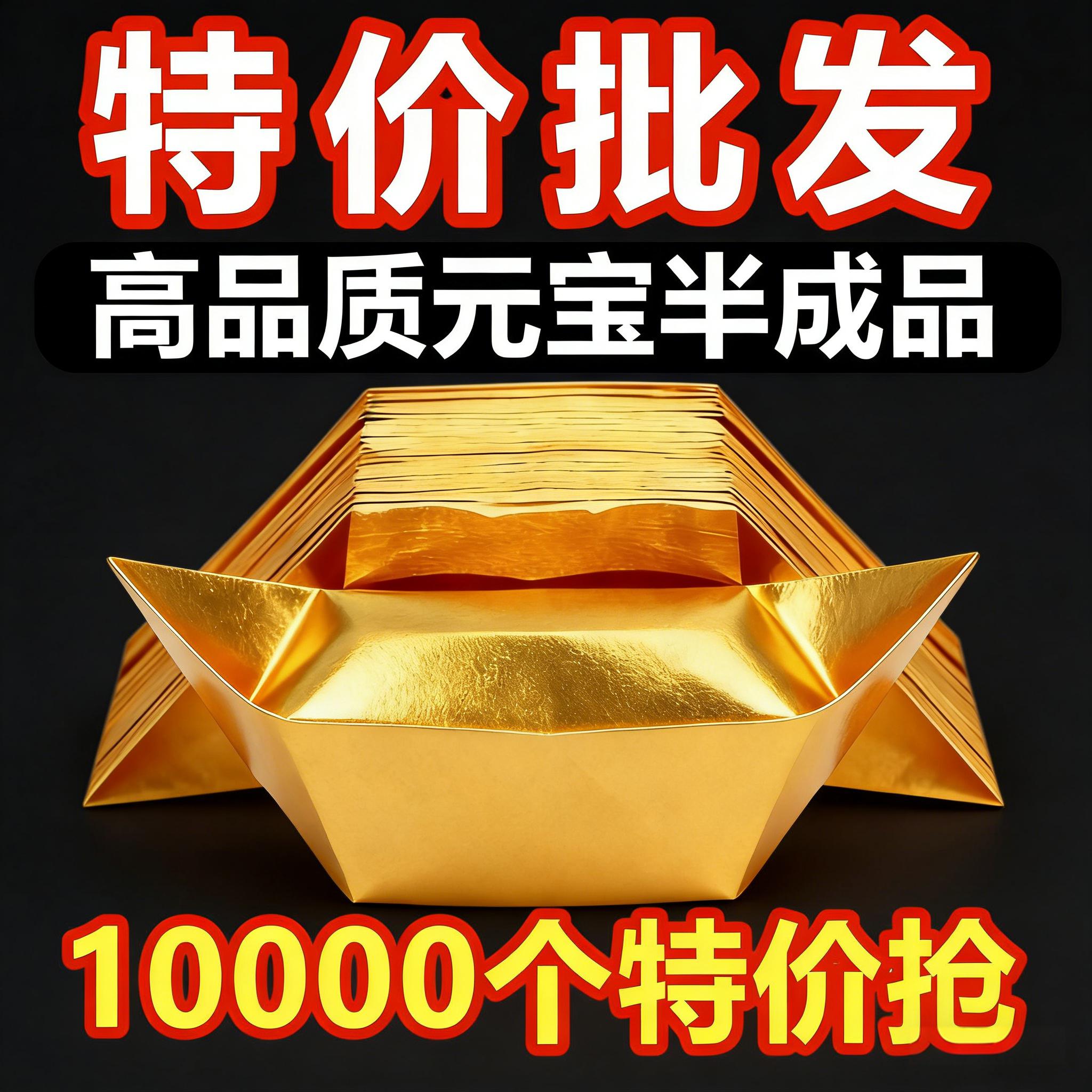 元宝半成品手工折纸锡箔纸元宝