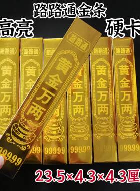加硬加厚高亮仿真半成品金条折纸