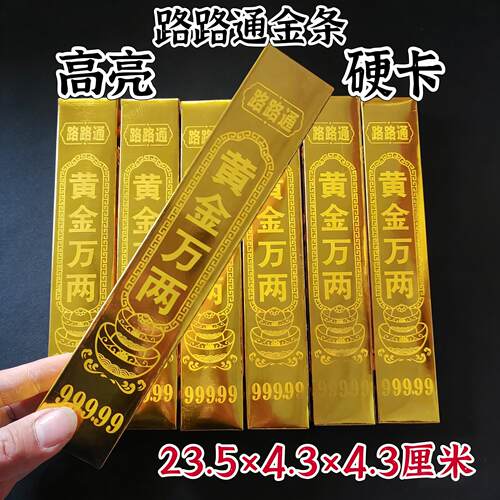 加硬加厚高亮仿真半成品金条折纸