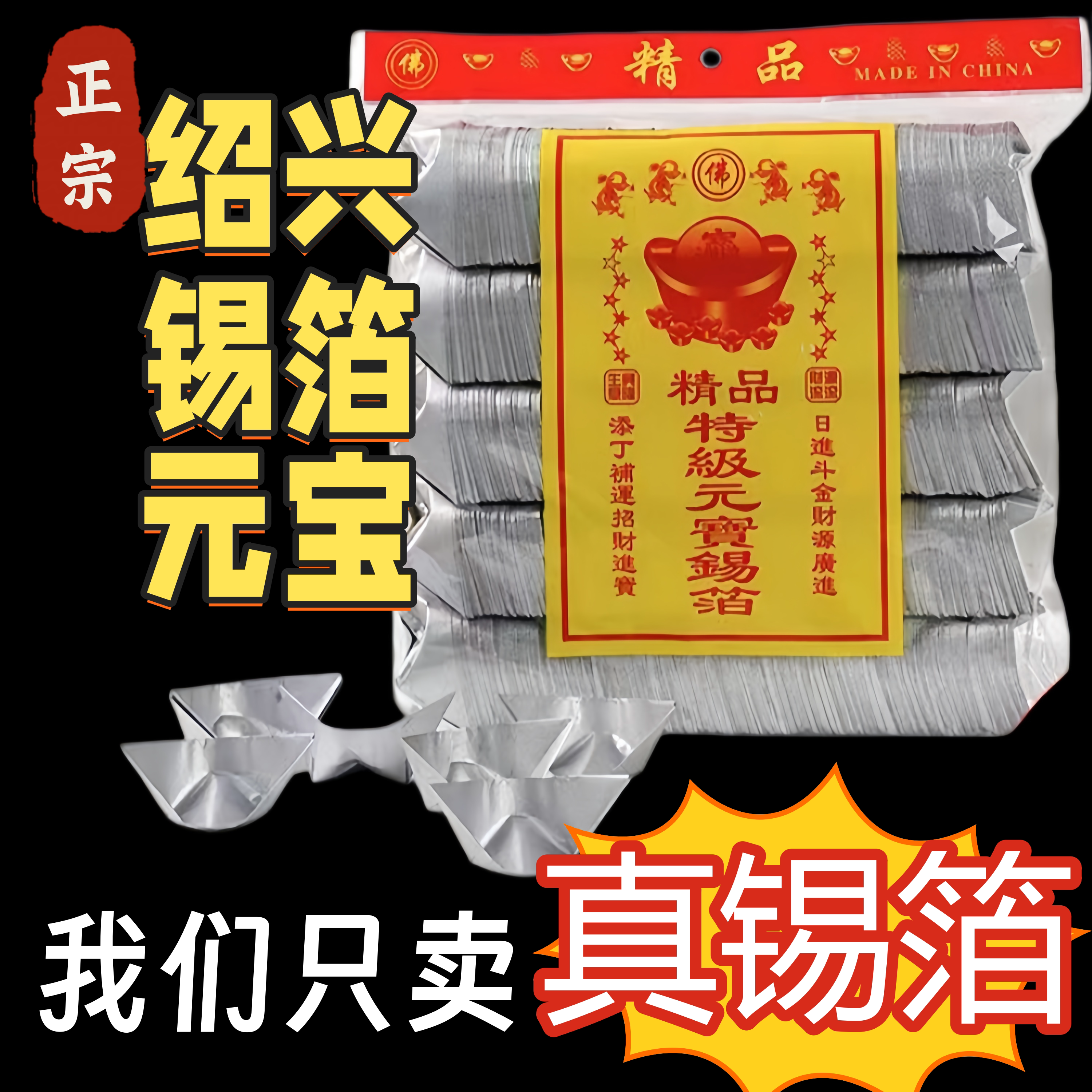 金圆宝锡箔纸金银圆宝烧纸钱