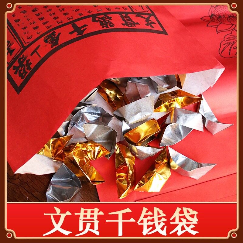红纸袋佛袋纸钱祭祀祭祖清明用品