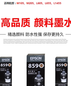 行货爱普生T8591、T7741黑色颜料墨水M105 M205 L605 L655 L1455