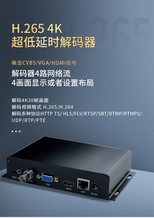 CVBS流媒体视频解码 VGA 器低延迟UDP HTTP RTMP H.265 RTSP HDMI
