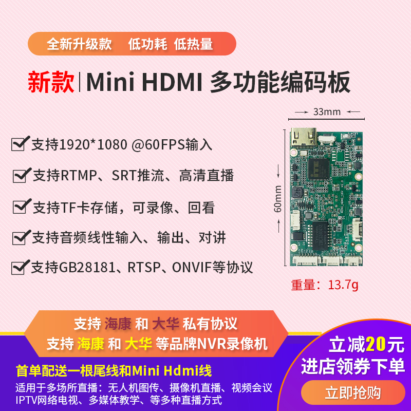 h.265视频网络图传板迷你编码