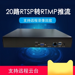 rtsp转rtmp推流 RTMP推流器H.265最大20路IPC sd卡录像 ONVIF IPC