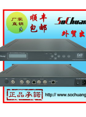 SC-1114 音视频编码器 MPEG-2编码器 单路标清编码器IP编码器