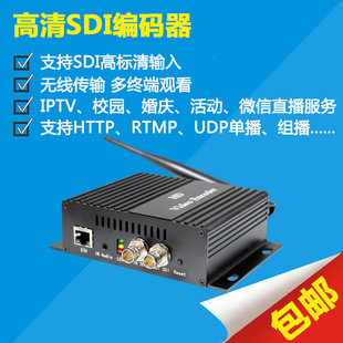 SDI无线wifi高清视频编码 协议iptv微信直播录播 包邮 器支持onvif