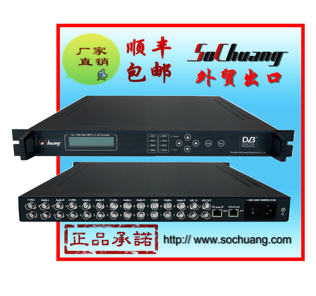 采用富士通芯片；MPEG2视频编码器；MPEG-1 Layer2音频编码；八路复合音视频输入接口；ASI输出；顺丰快递，全国包邮。