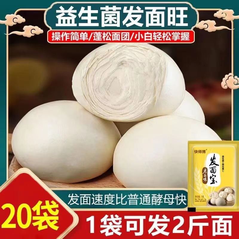 家用酵母快师傅5g发面宝