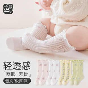 婴儿袜子木耳边新生儿宝宝透气中筒袜网眼女童无骨松口小腿堆堆袜
