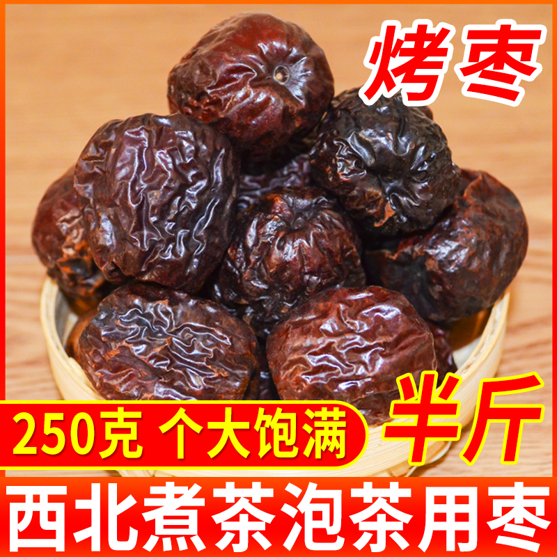 烤枣焦枣西北罐罐茶专用烤焦大枣三炮台八宝茶甘肃陕西泡茶烘烤枣