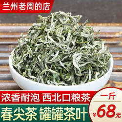 春尖茶叶甘肃罐罐茶新茶浓香型陇南天水定西煮茶兰州清茶云南绿茶