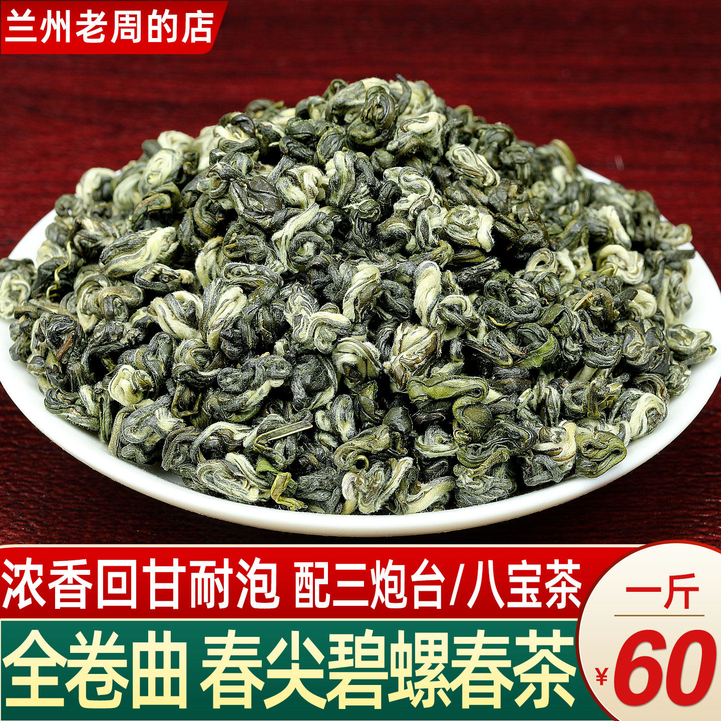 春尖绿茶浓香型泡兰州三炮台耐泡西北八宝盖碗茶全卷曲清茶碧螺春