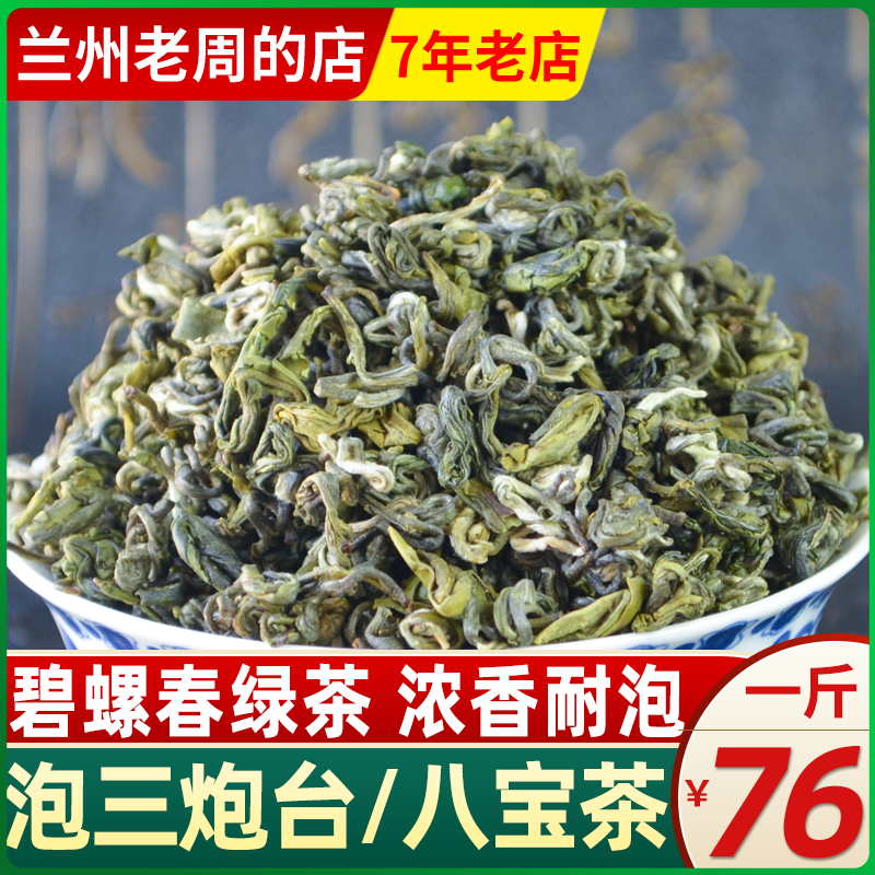 云南春尖茶叶碧螺春自配兰州三炮台八宝茶浓香型耐泡绿茶散装500g