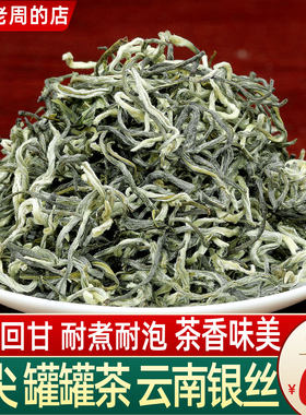春尖茶叶浓香型云南银丝绿茶耐泡