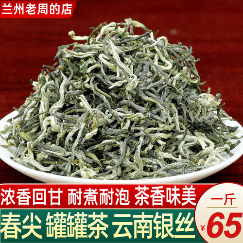 春尖茶叶浓香型云南银丝绿茶耐泡
