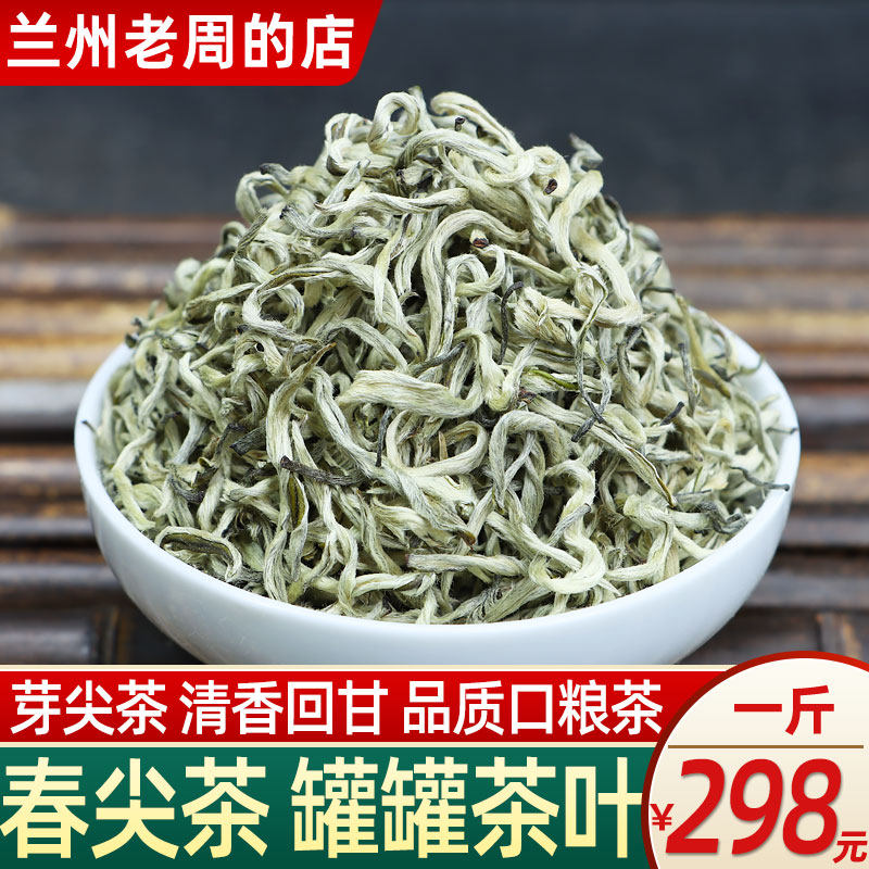 春尖茶叶新茶芽尖清香型甘肃陕西罐罐茶兰州天水陇南清茶绿茶散装