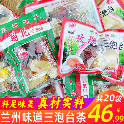 兰州三泡台茶玉海三炮台70g/袋装