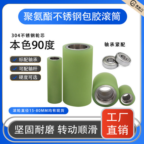 聚氨酯90度304不锈钢包胶轮