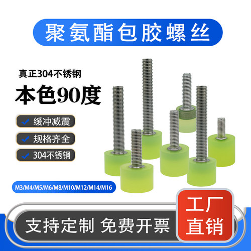 防撞耐磨聚氨酯止动螺栓包胶螺丝
