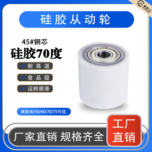 耐高温硅胶滚轮从动轮无动力滚筒