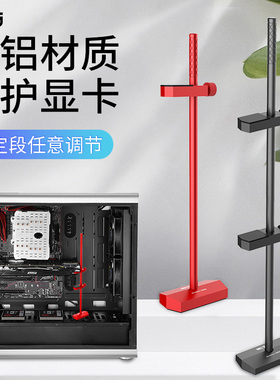 IETS显卡支架 全铝合金支撑架 电脑机箱伴侣托架 固定千斤顶立式直立立放底部磁吸防弯竖装显卡支撑架