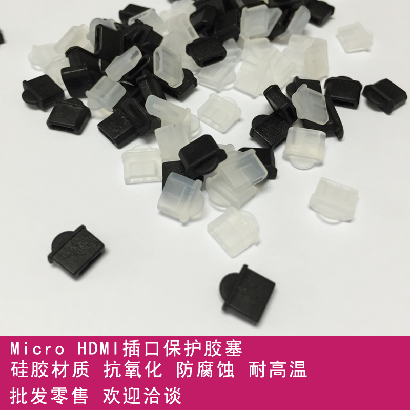 卓尚ETS Micro HDMI插口保护胶塞 手机高清端口防尘
