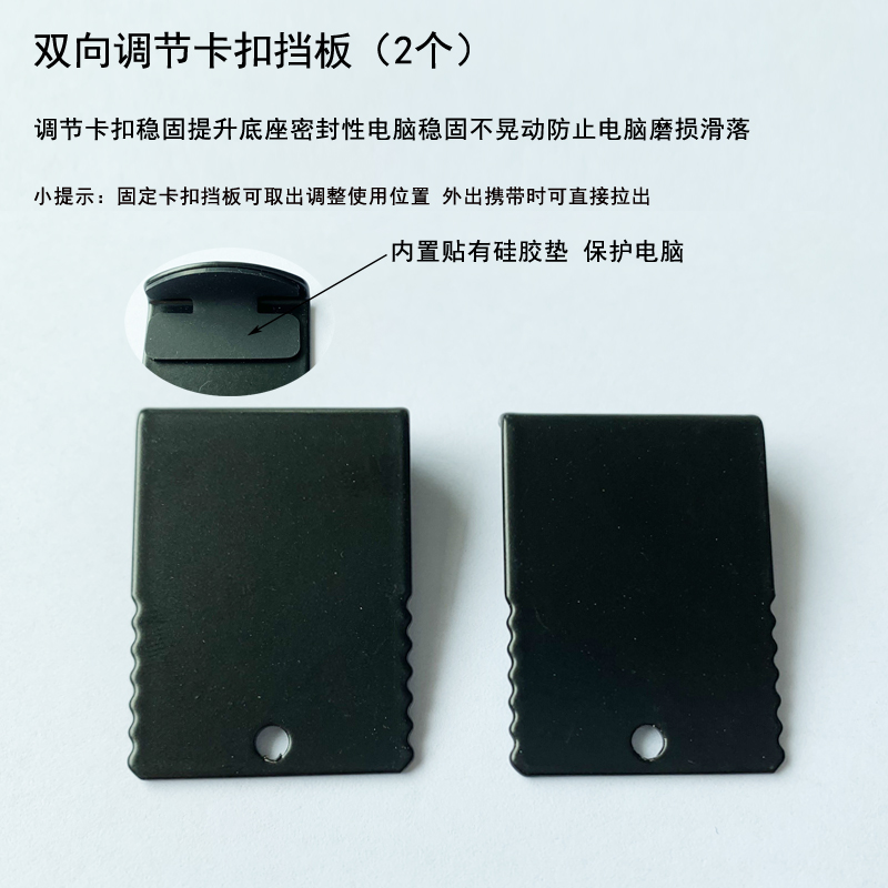 笔记本电脑散热器卡扣挡板