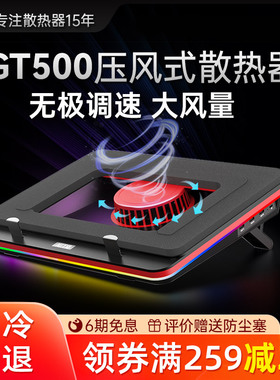 IETS GT500笔记本压风式散热器底座游戏本电脑散热支架防尘水冷风冷支持24W适配器18寸涡轮风压式散热器