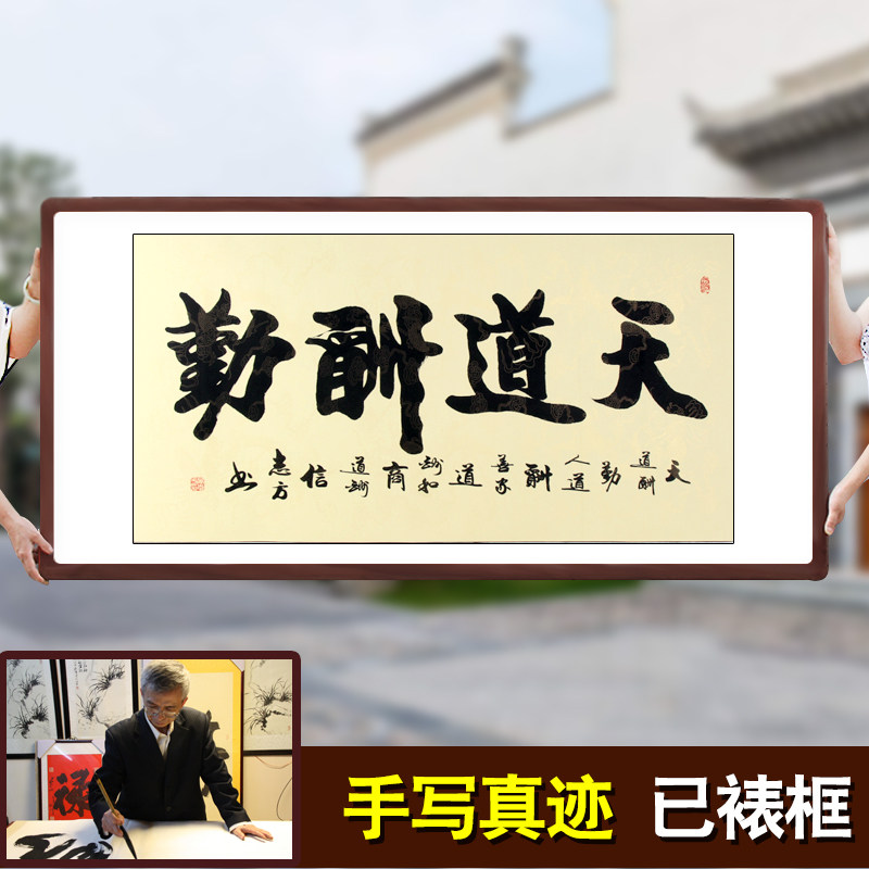 手写真迹原稿客厅装饰画中式