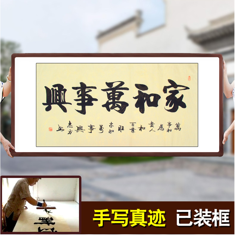 手写真迹原稿家和客厅装饰画中式