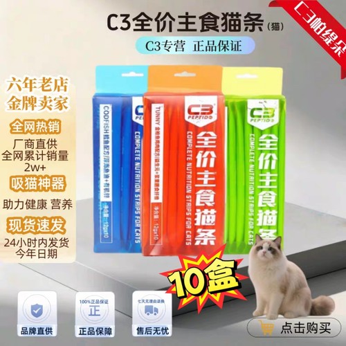 主食猫条无淀粉帕缇朵新品上市