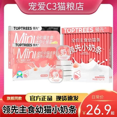 领先主食猫条幼猫小奶条猫零食餐盒猫咪成幼猫营养增肥湿粮猫罐头