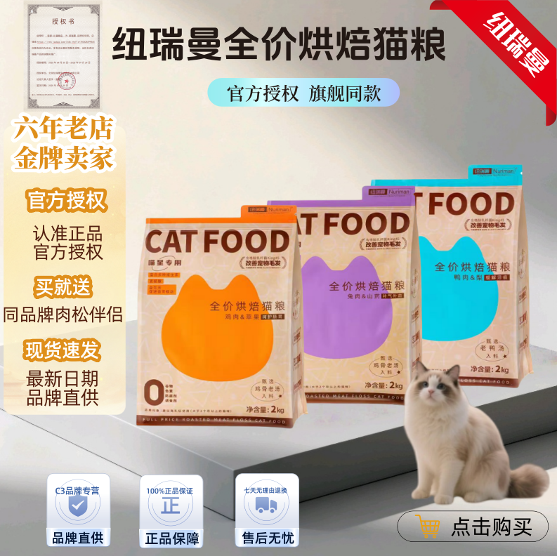 官方授权正品保证纽瑞曼烘焙猫粮