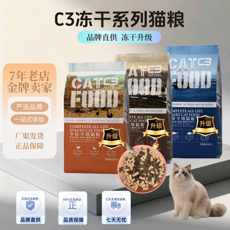 c3帕缇朵冻干全价猫粮营养发腮全阶段全禽营养无谷升级冻干猫粮
