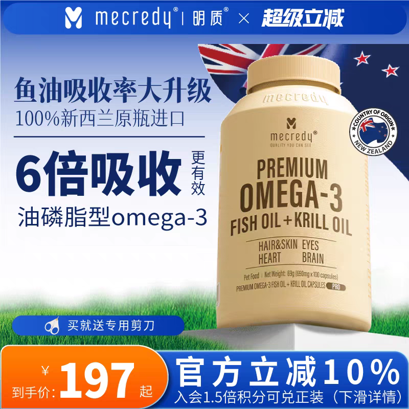 Mecredu明质猫犬鱼油胶囊omega-3高吸收美毛新西兰进口宠物鱼油