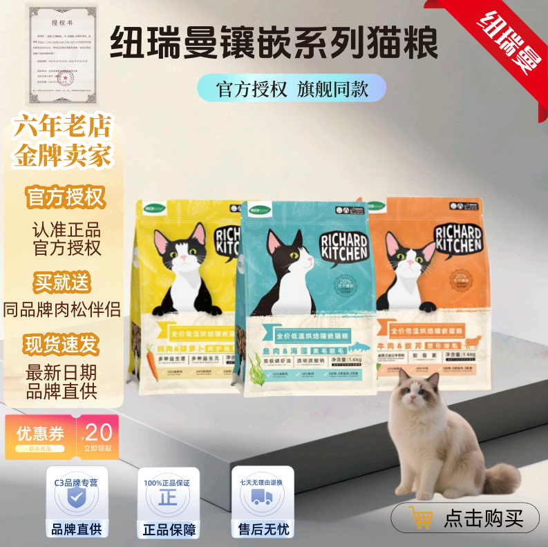 纽瑞曼镶嵌冻干蛋黄高蛋白全价低温烘焙鲜肉无谷牛肉鸡肉鱼肉猫粮