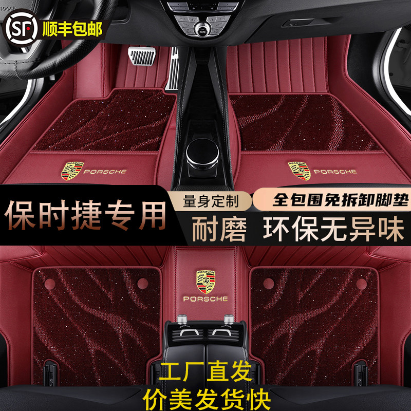 适用于保时捷卡宴coupe帕拉梅拉macan新能源718全包围汽车脚垫
