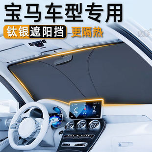 x5五系i3 ix3汽车遮阳前挡防晒隔热板遮阳帘伞罩 宝马3系5系x1