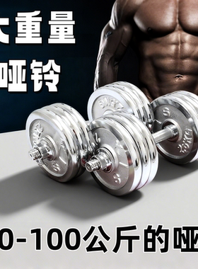 大重量铸铁哑铃男士家用健身可调节练臂肌50/60/80/90/100kg公斤