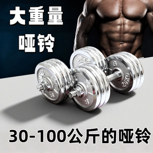 大重量铸铁哑铃男士 100kg公斤 家用健身可调节练臂肌50