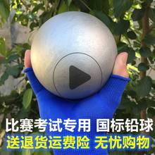 实心铅球2/3/4/5/6/7.26kg公斤比赛高考初中训练器材考试男女专用