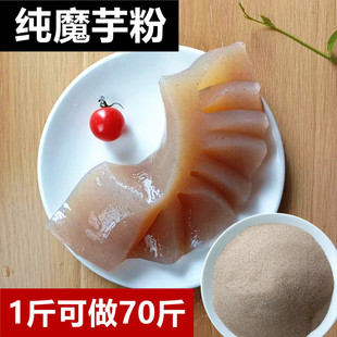正宗四川纯魔芋粉天然黑魔芋魔芋豆腐灰菜粉魔芋精粉熬粥代餐配碱