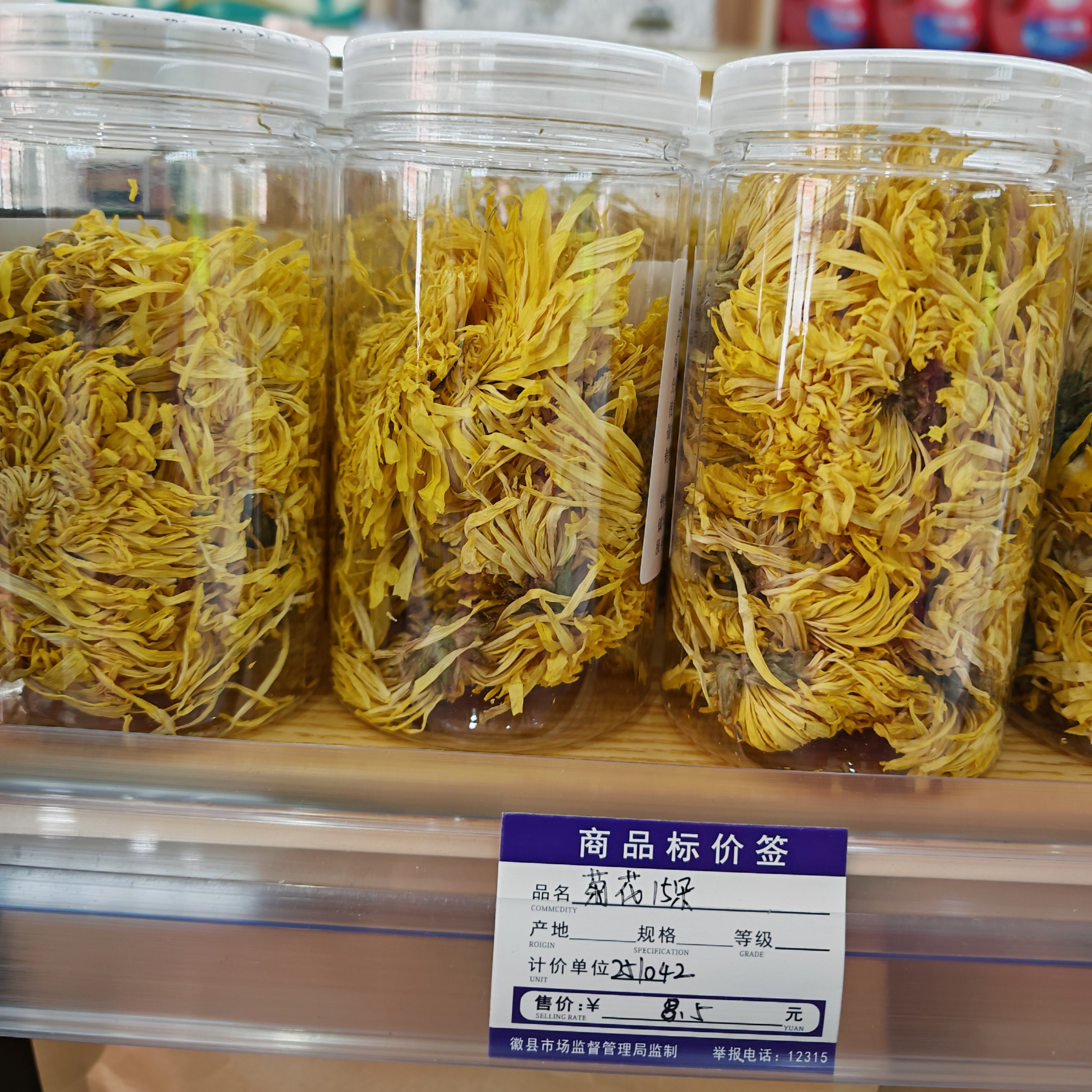 甘肃陇南市宕昌特产金丝皇菊花茶每罐15朵