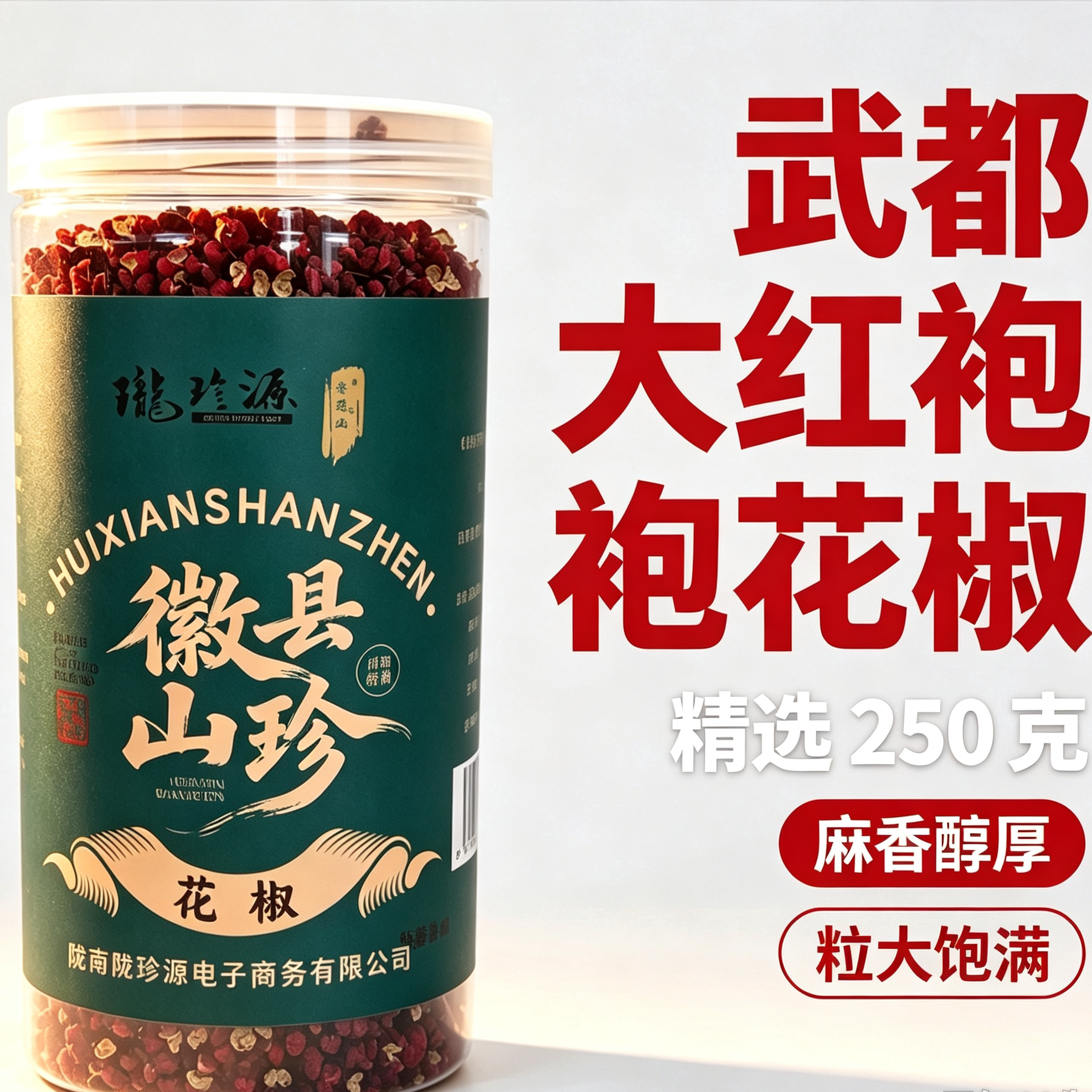 大红袍500克食用特级散装干花椒