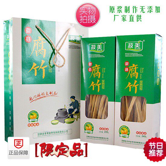 甘味农产品陇南徽县特产菽美礼盒腐竹干货490g豆皮火锅麻辣烫食材