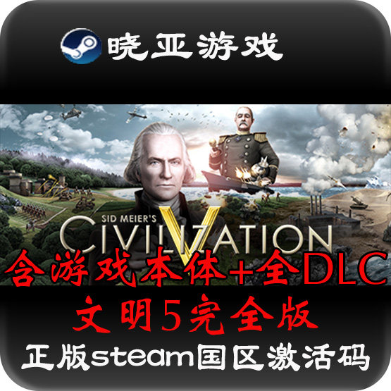 文明5完整版正版steam国区激活码Sid Meier's Civilization V游戏,电玩/配件/游戏/攻略,STEAM,淘宝优惠券,粉丝福利购,淘宝优惠卷