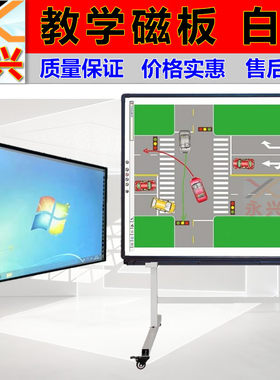 驾校教学磁板验收设备电子软件